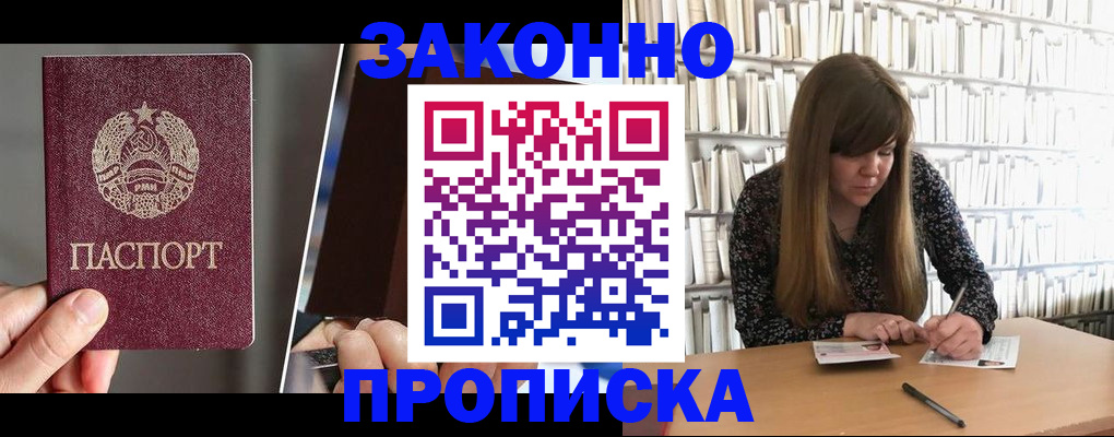 временная регистрация надежно в Красном Куте