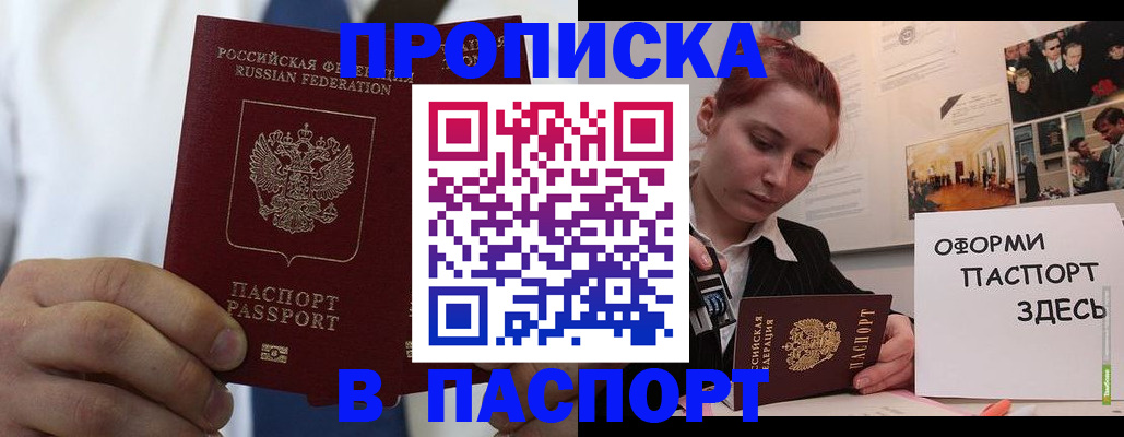 прописка ребенка в Красном Куте