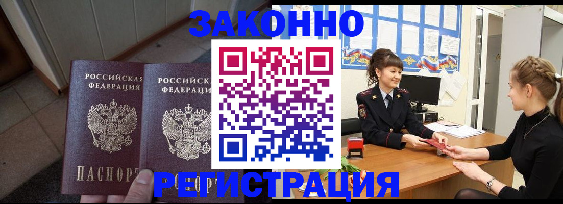 прописка штамп в Красном Куте